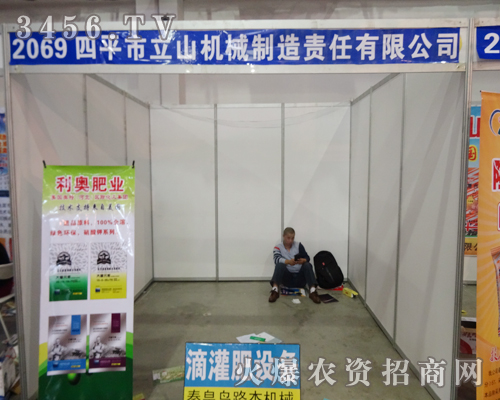 四平市立山機(jī)械在2014吉林省農(nóng)資會(huì)彰顯風(fēng)采