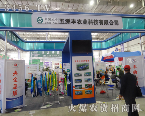 五洲豐農業(yè)科技在2014長春農資會火爆招商