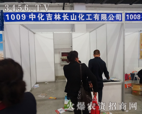 長山化工與您相約2014長春農資會