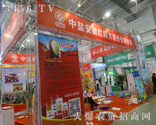中鹽安徽紅四方參加2014東北四省農(nóng)資會(huì)