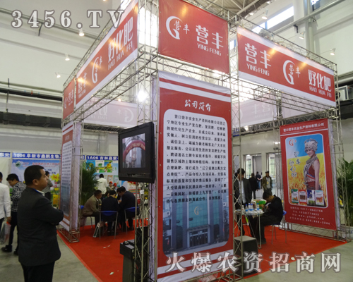 營口營豐農(nóng)業(yè)參加2014東北四省農(nóng)資會