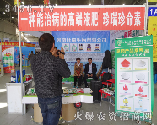 河南珍瑞在2014長春農(nóng)資會(huì)火爆招商