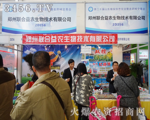 鄭州聯(lián)合益農(nóng)感謝2014濟(jì)南植保雙交會(huì)的平臺(tái)