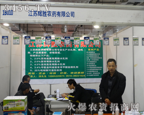 江蘇輝勝農(nóng)藥微笑面對(duì)每位顧客