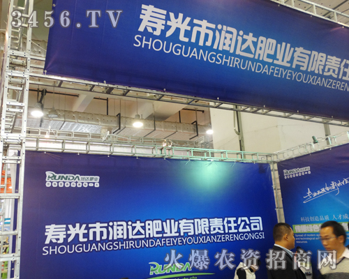 壽光市潤達肥業(yè)盛裝出席2014濟南植保雙交會