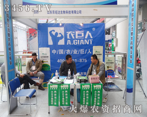 山東農(nóng)旺達(dá)生物強勢出擊山東植保會