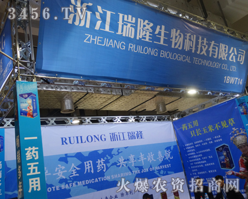浙江瑞隆生物祝山東植保會(huì)圓滿成功