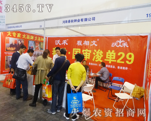 河南春秋種業(yè)在2014秋季種子會上全力奮戰(zhàn)