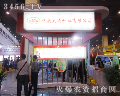 河南大成種業(yè)在河南種子會風(fēng)靡全場