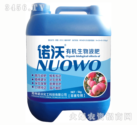有機(jī)生物液肥(蘋果專用)5kg-諾沃