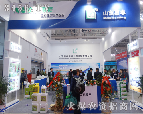 山東嘉豐海洋生物2014武漢植保會(huì)專屬風(fēng)采
