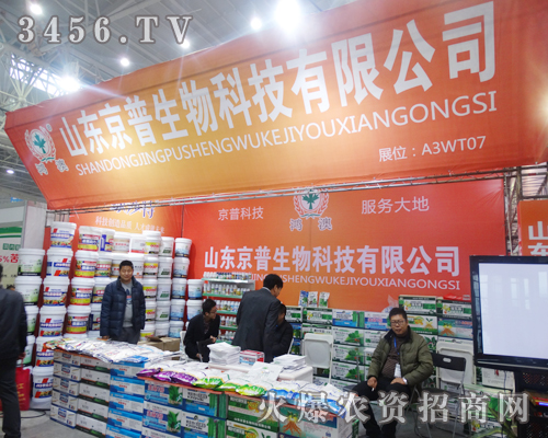 京普付出百倍的努力在植保會中認(rèn)真做著宣傳