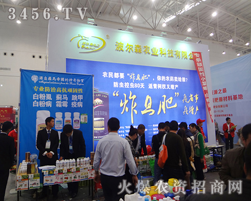 河南波爾森農(nóng)業(yè)在2014湖北植保雙交會上招商不斷