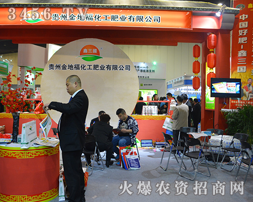 貴州金地福化工借2015鄭州肥料雙交會(huì)開啟奮斗新篇章