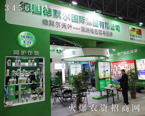 德國德默爾集團(tuán)在2015植保會用實(shí)力續(xù)寫招商傳奇
