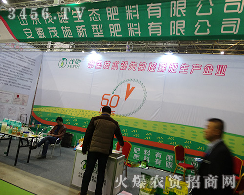 山東茂施生態(tài)肥料有限公司在2015植保會樹新風,創(chuàng)經典品牌!