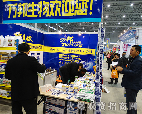 2015合肥植保會山東萬邦生物工程和您相遇!
