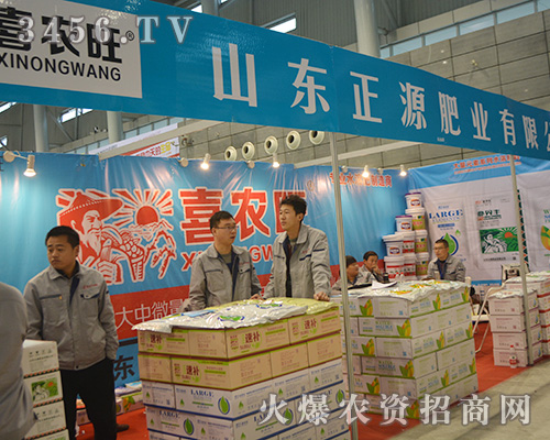 山東正源肥業(yè)歡迎您參展2015安徽植保會!