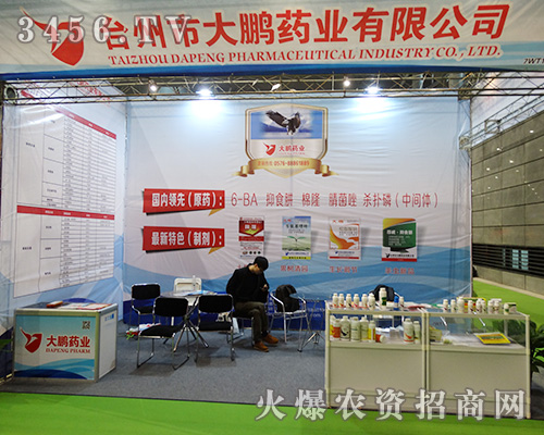 臺(tái)州市大鵬藥業(yè)有限公司在2015植保雙交會(huì)上精彩不斷!