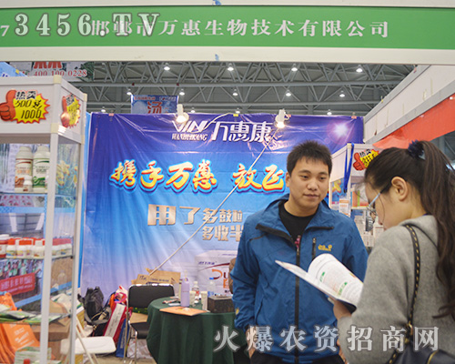 邯鄲市萬惠生物強勢入駐2015植保會,實力再戰(zhàn)!