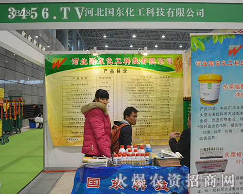2015合肥植保會河北國東化工實力再戰(zhàn)