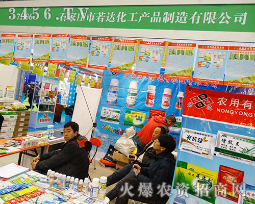 2015植保雙交會(huì)河北諾達(dá)化工光彩四溢