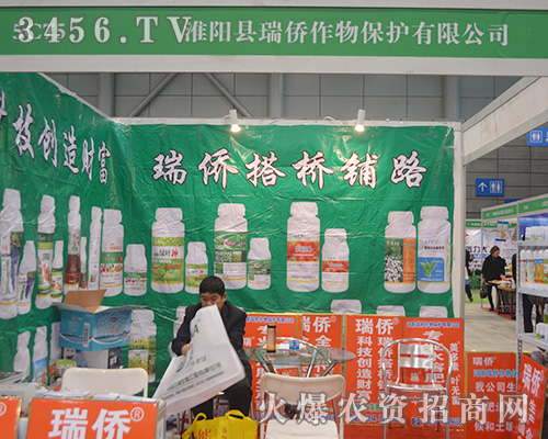 2015植保雙交會(huì)河南瑞僑作物誠(chéng)信如金
