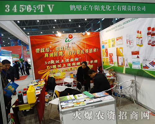 2015植保雙交會(huì)正午陽光化工公司策馬揚(yáng)鞭