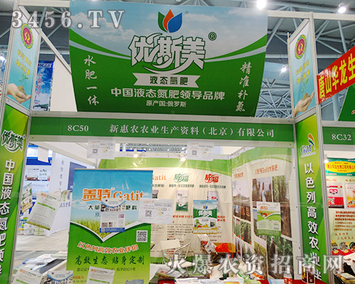 新惠農(nóng)農(nóng)業(yè)在2015植保會(huì)樹新風(fēng),創(chuàng)經(jīng)典品牌!