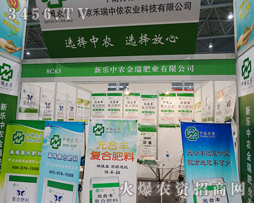 2015植保會(huì):新樂中農(nóng)金瑞肥業(yè)相信質(zhì)量穩(wěn)定壓倒一切!