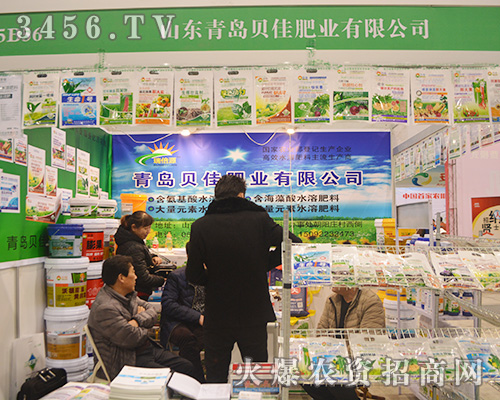 青島貝佳肥業(yè)在2015合肥植保會(huì)現(xiàn)風(fēng)采