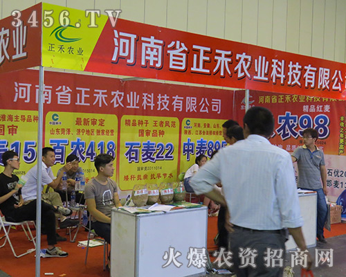 河南省正禾農(nóng)業(yè)產(chǎn)品在2016河南種子交易會(huì)大受歡迎!