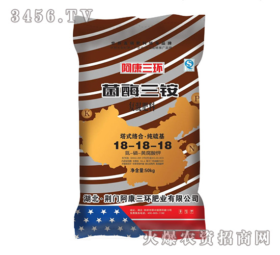 菌酶三胺復(fù)混肥料18-18-18-阿康三環(huán)-沃豐