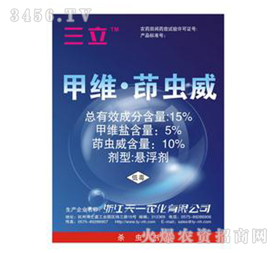 15%甲維·茚蟲(chóng)威-三立-天一
