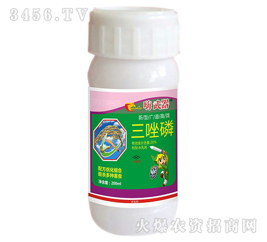 三唑磷水乳劑-嗨武器-沈丘農藥