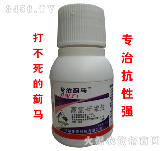 高氯·甲維鹽-專(zhuān)治薊馬-諾爾生物