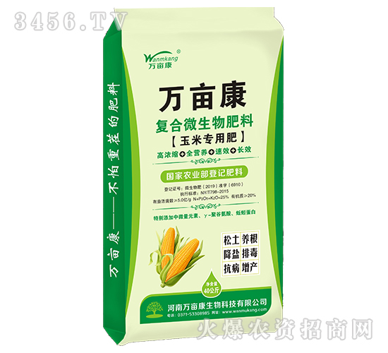 復(fù)合微生物肥料（玉米專用肥）-萬畝康
