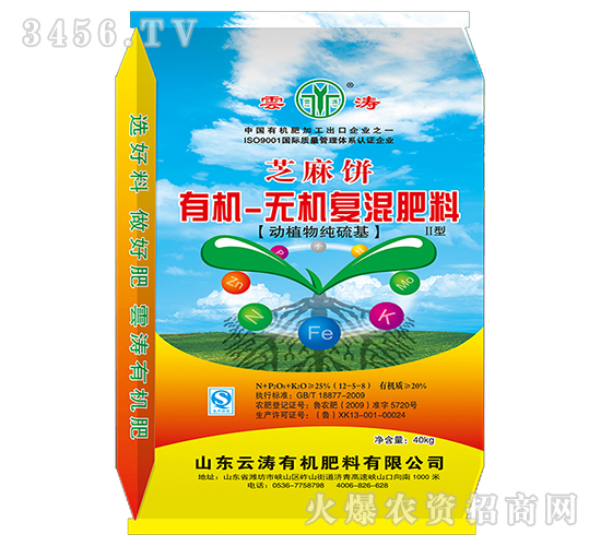 有機(jī)-無機(jī)復(fù)混肥料II型12-5-8-芝麻餅-云濤