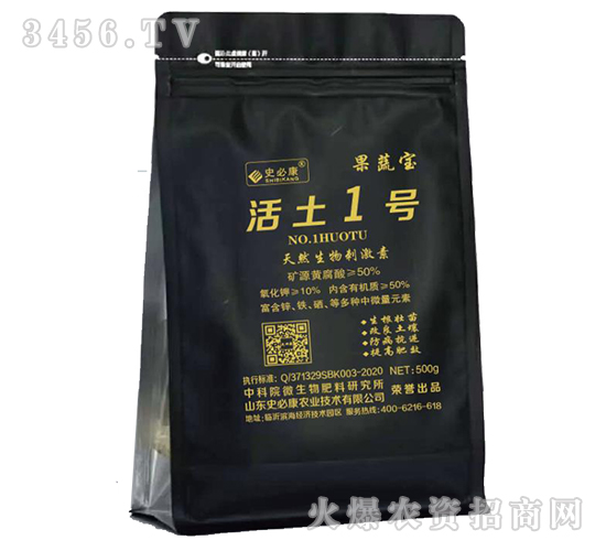 活土1號(hào)-果蔬寶（黑袋）-史必康