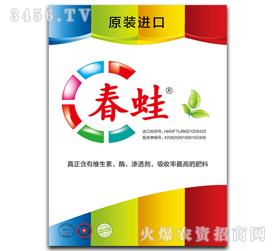 土耳其原裝進(jìn)口高濃度肥料-春蛙-寬澤進(jìn)出口