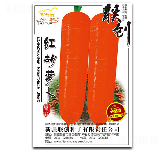 紅胡蘿卜-胡蘿卜種子-聯(lián)創(chuàng)