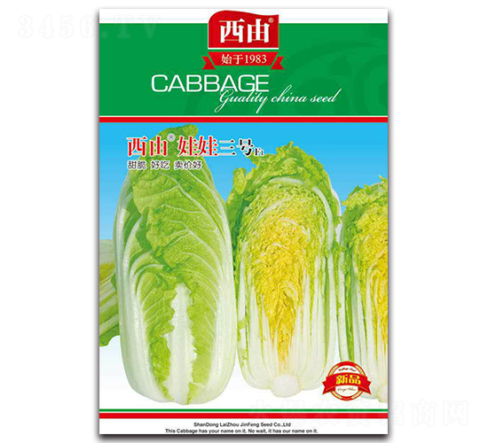 娃娃三號-白菜種子-西由