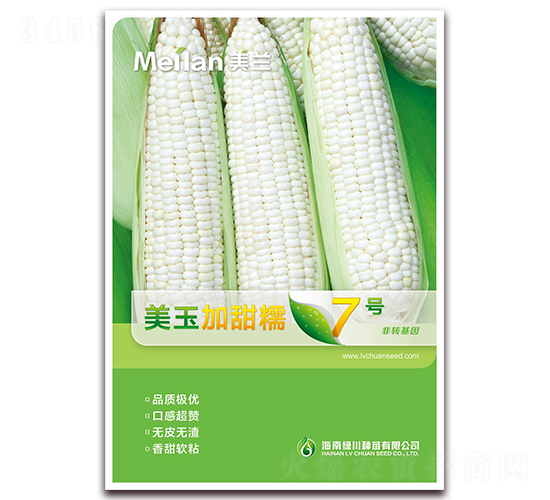 美玉加甜糯7號(hào)-玉米種子-勿忘農(nóng)