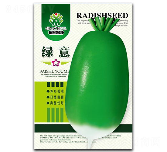 綠意-蘿卜種子-優(yōu)美農(nóng)業(yè)