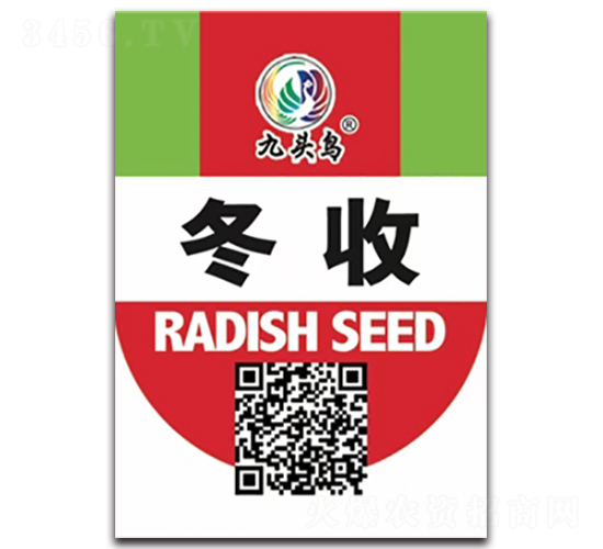冬收-蘿卜種子-九頭鳥