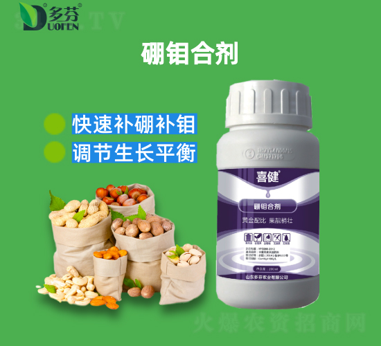 硼鉬合劑-喜健-多芬農(nóng)業(yè)