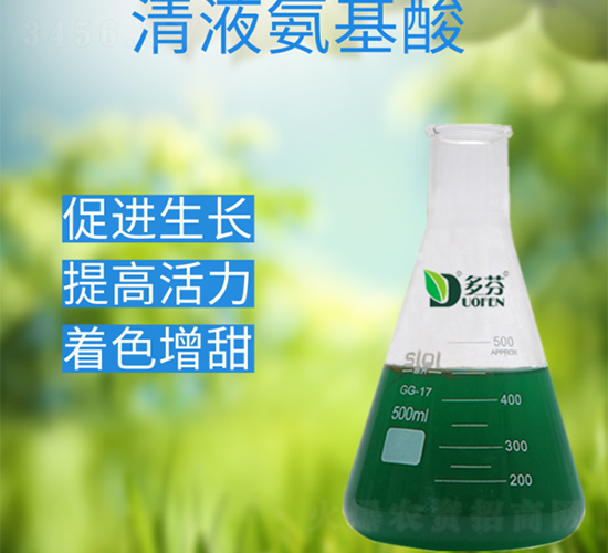 清液氨基酸-多芬農(nóng)業(yè)