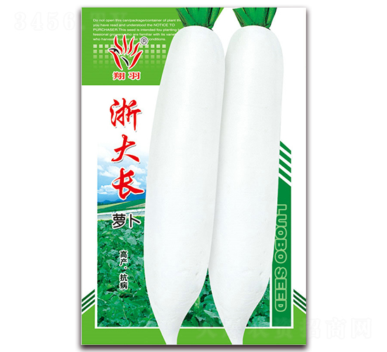 浙大長蘿卜-蘿卜種子-京密種業(yè)