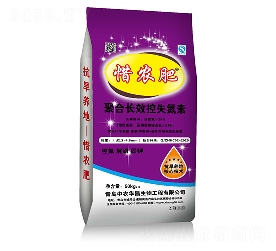 聚合長效控失氮素-惜農肥-中農華昌