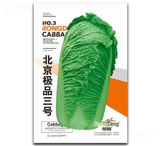 北京極品三號-白菜種子-先風(fēng)